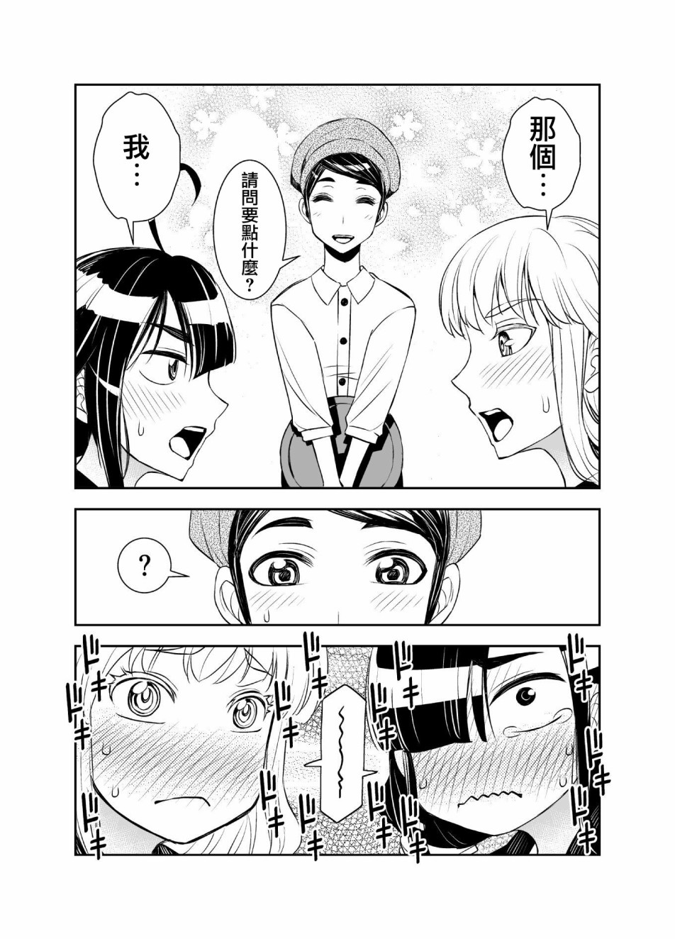 田所同学13话图