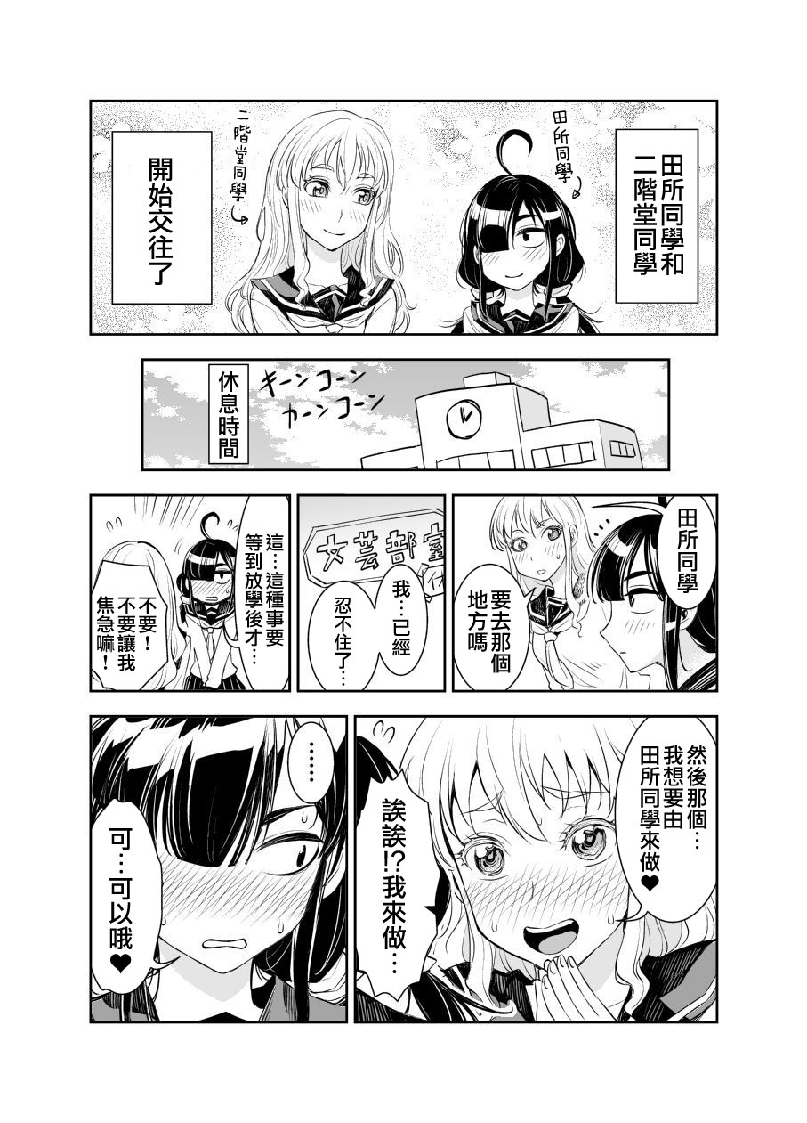 田所同学15话图