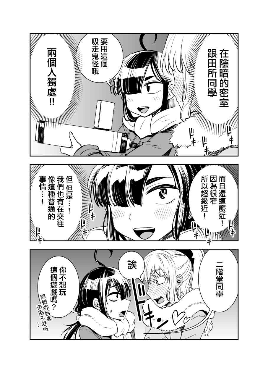 田所同学17话图