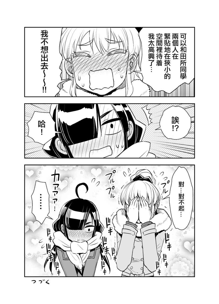 田所同学17话图