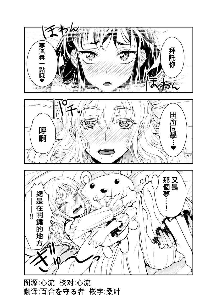 田所同学18话图