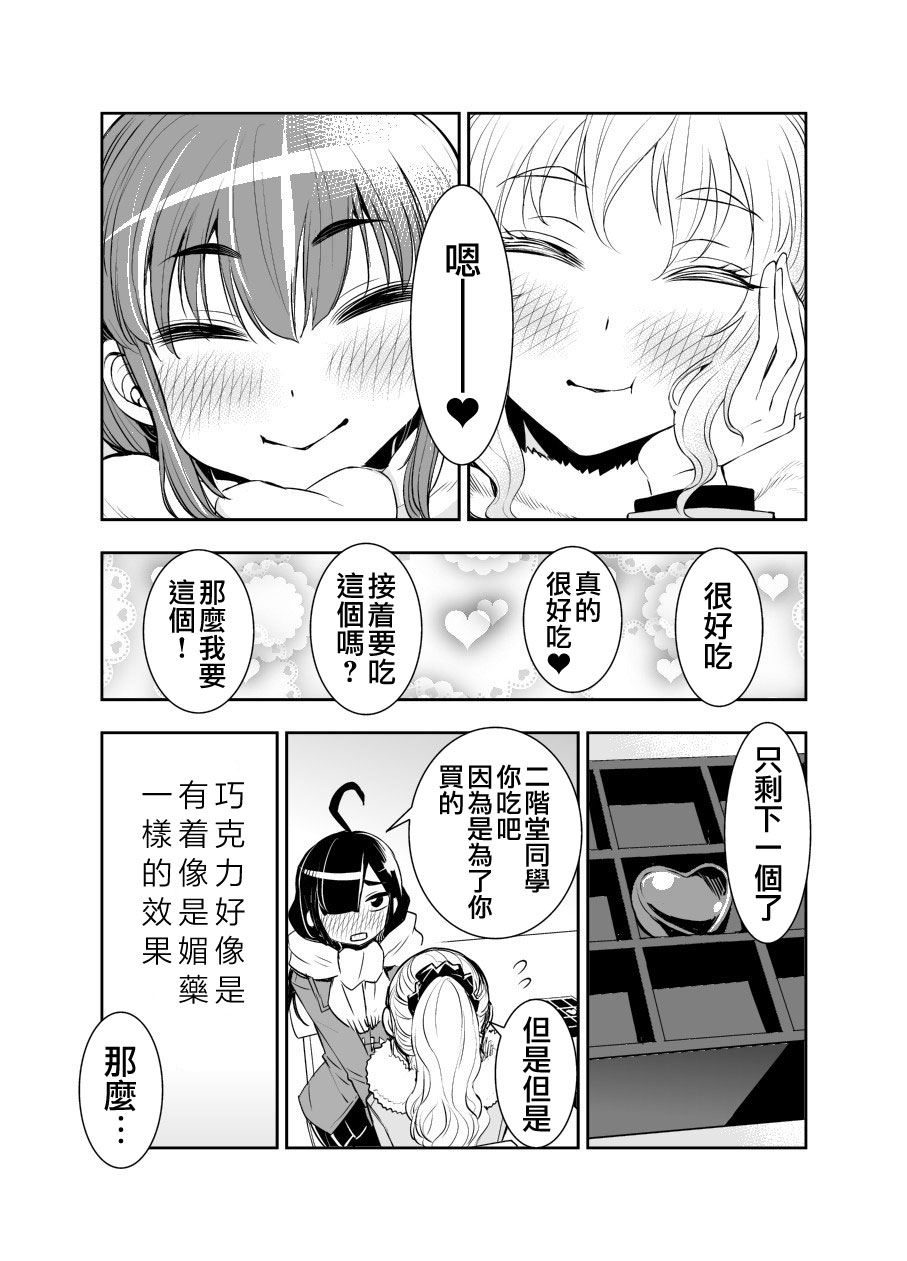 田所同学19话图