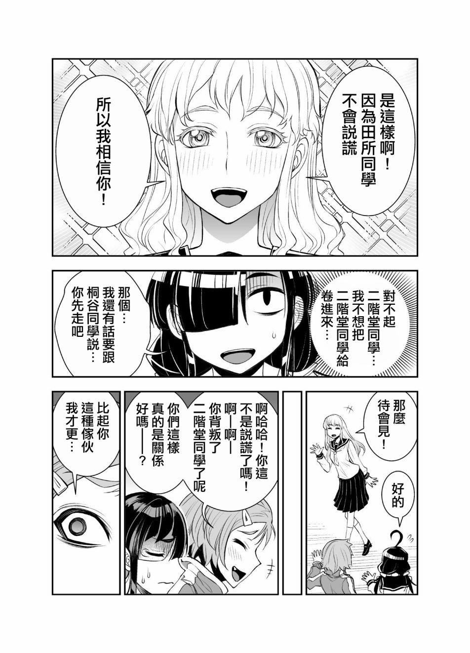 田所同学23话图