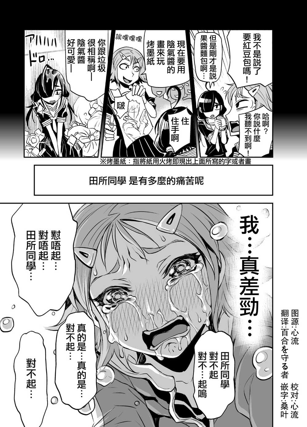 田所同学25话图