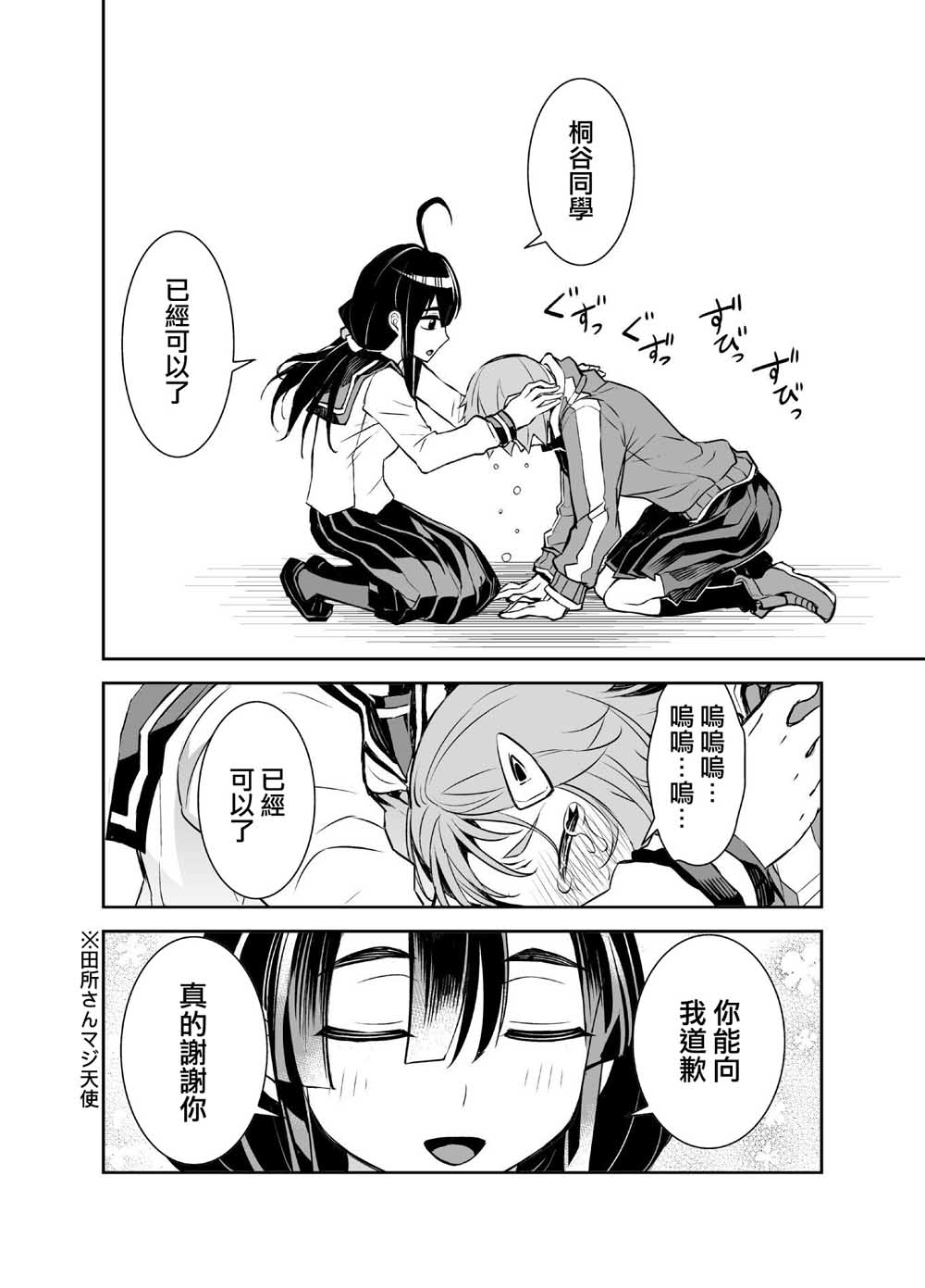 田所同学25话图