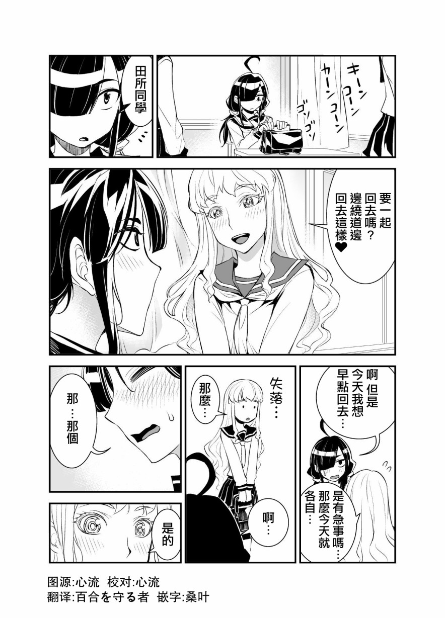 田所同学26话图