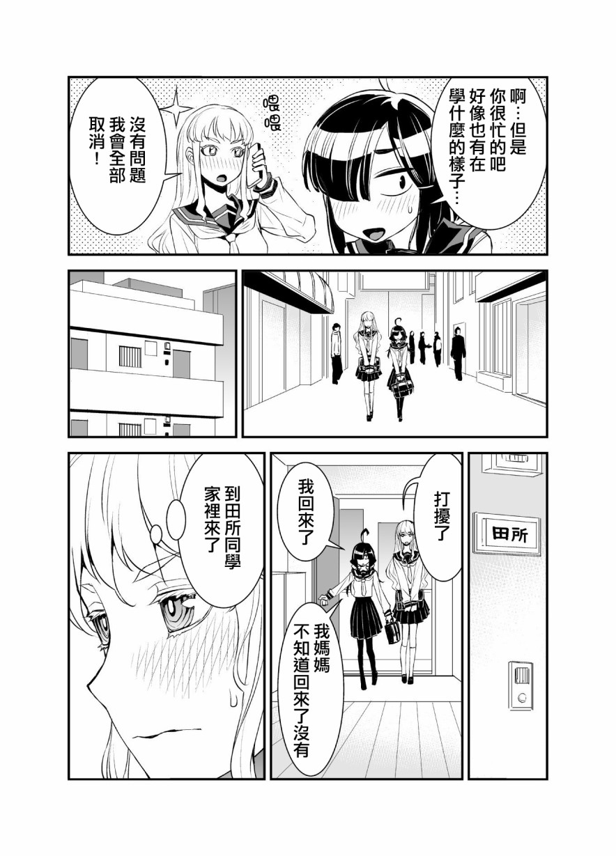 田所同学26话图