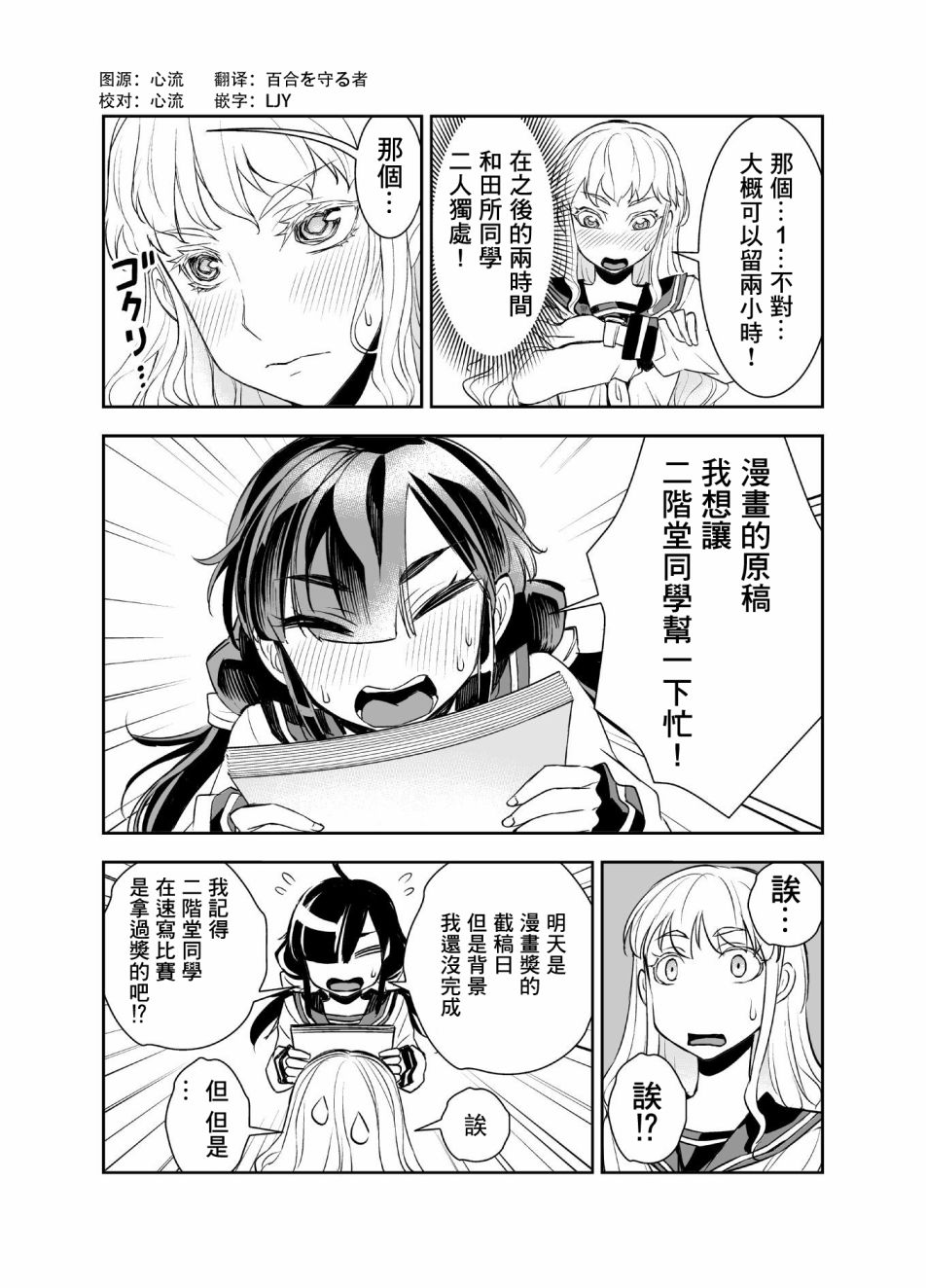 田所同学28话图