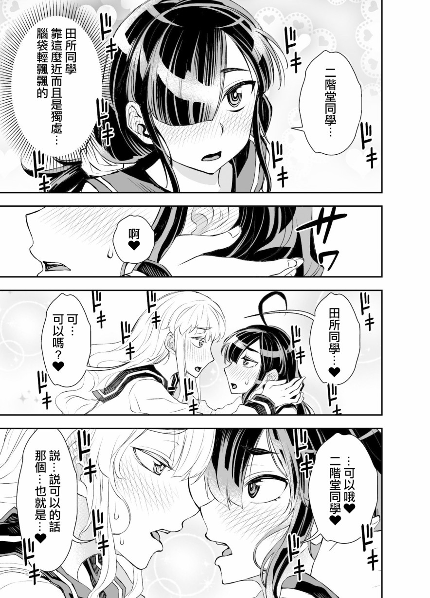 田所同学29话图