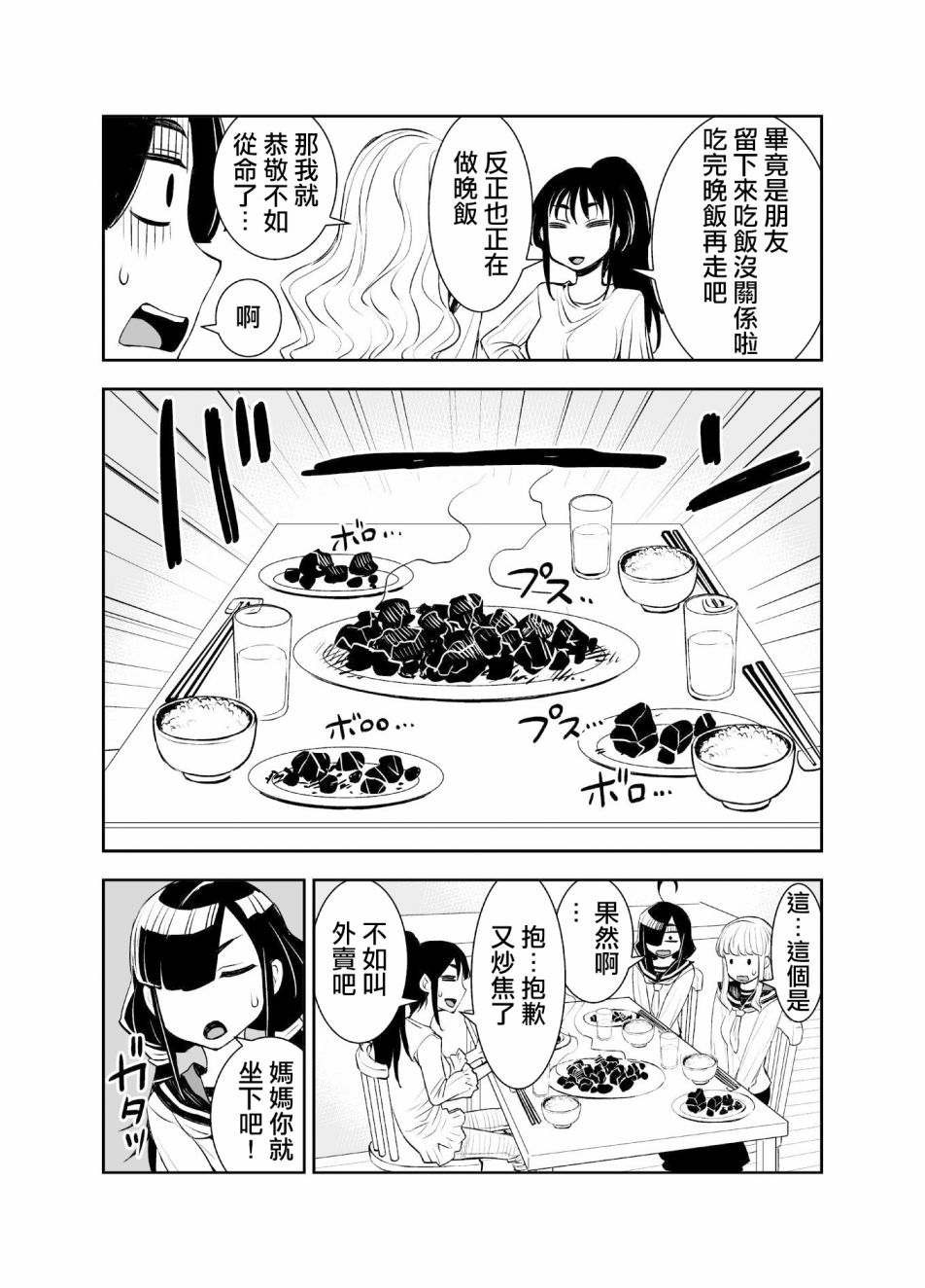 田所同学31话图