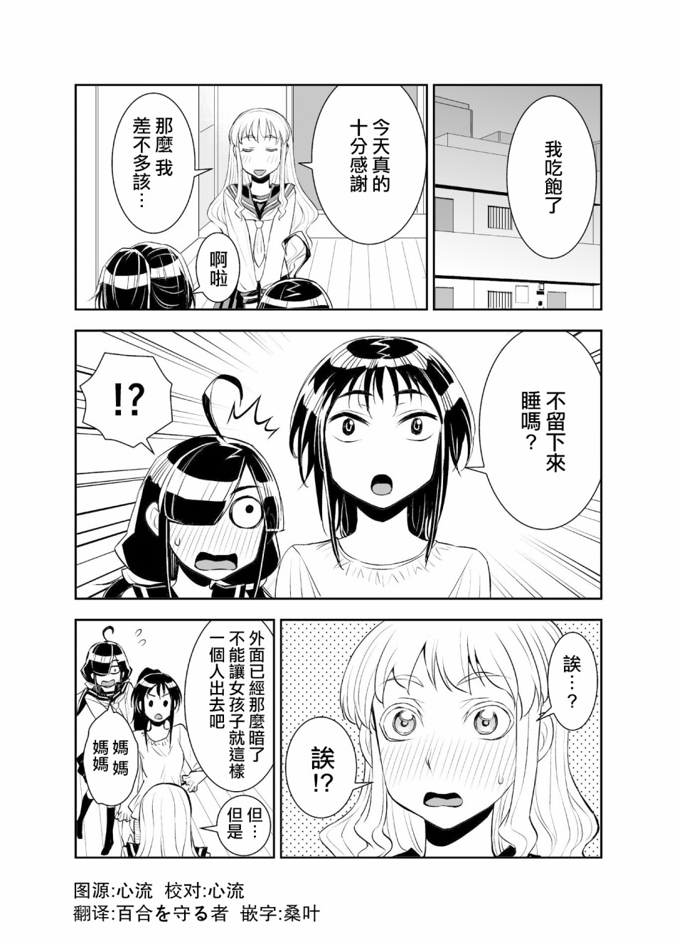 田所同学32话图