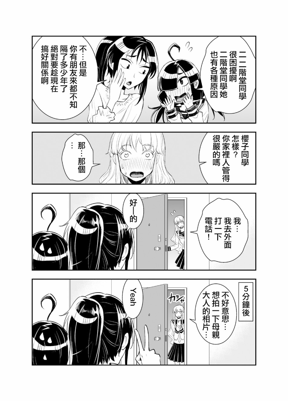 田所同学32话图