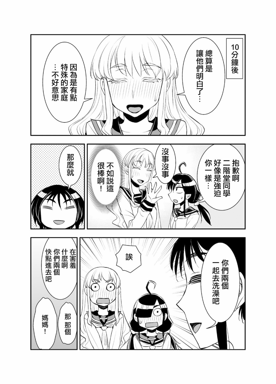 田所同学32话图