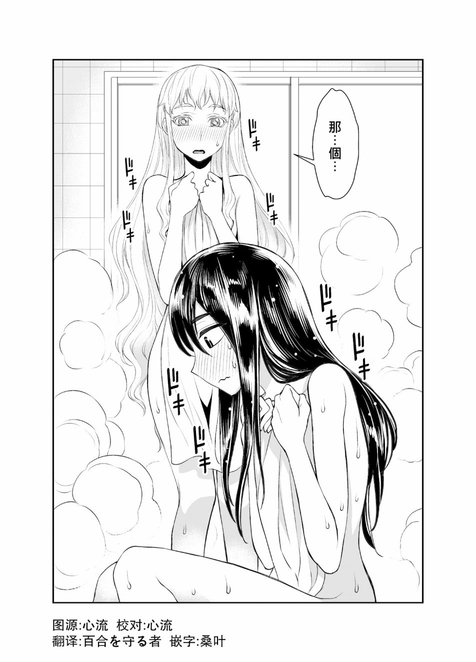 田所同学34话图