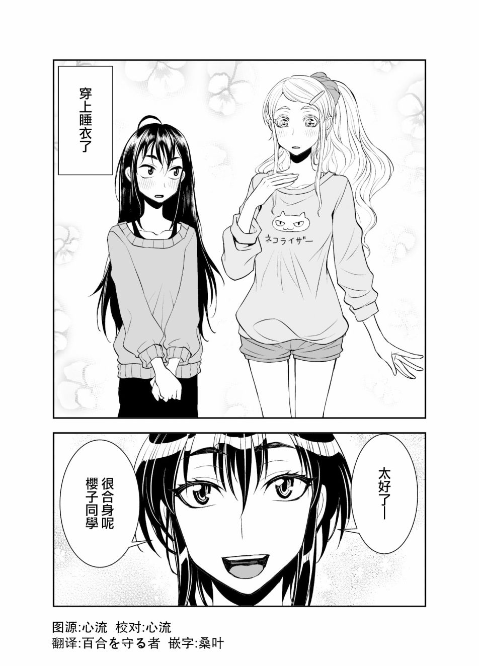 田所同学36话图