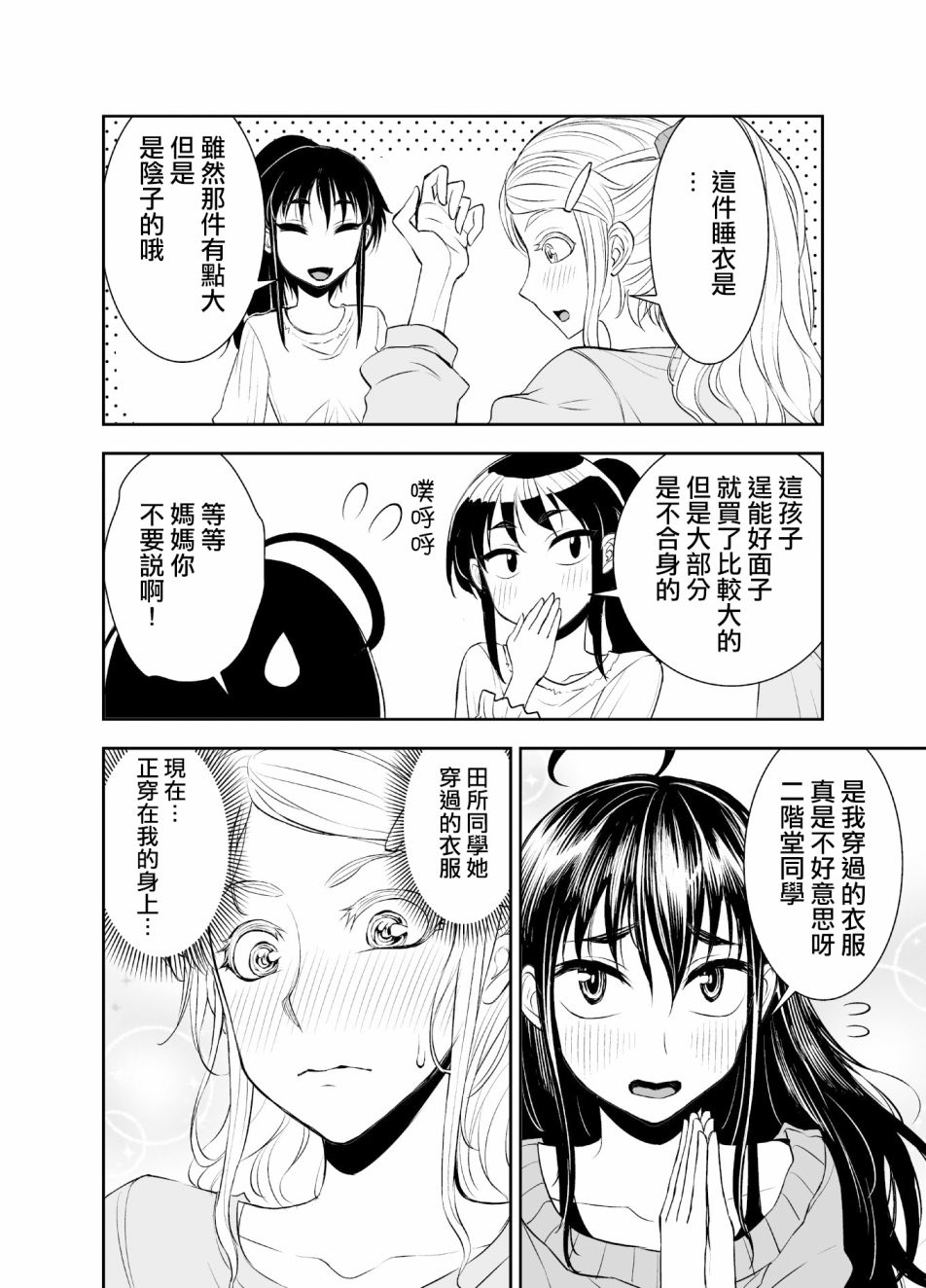 田所同学36话图