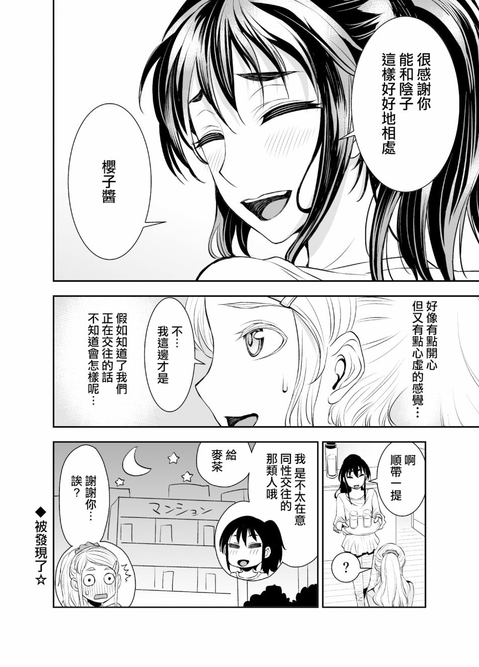 田所同学36话图