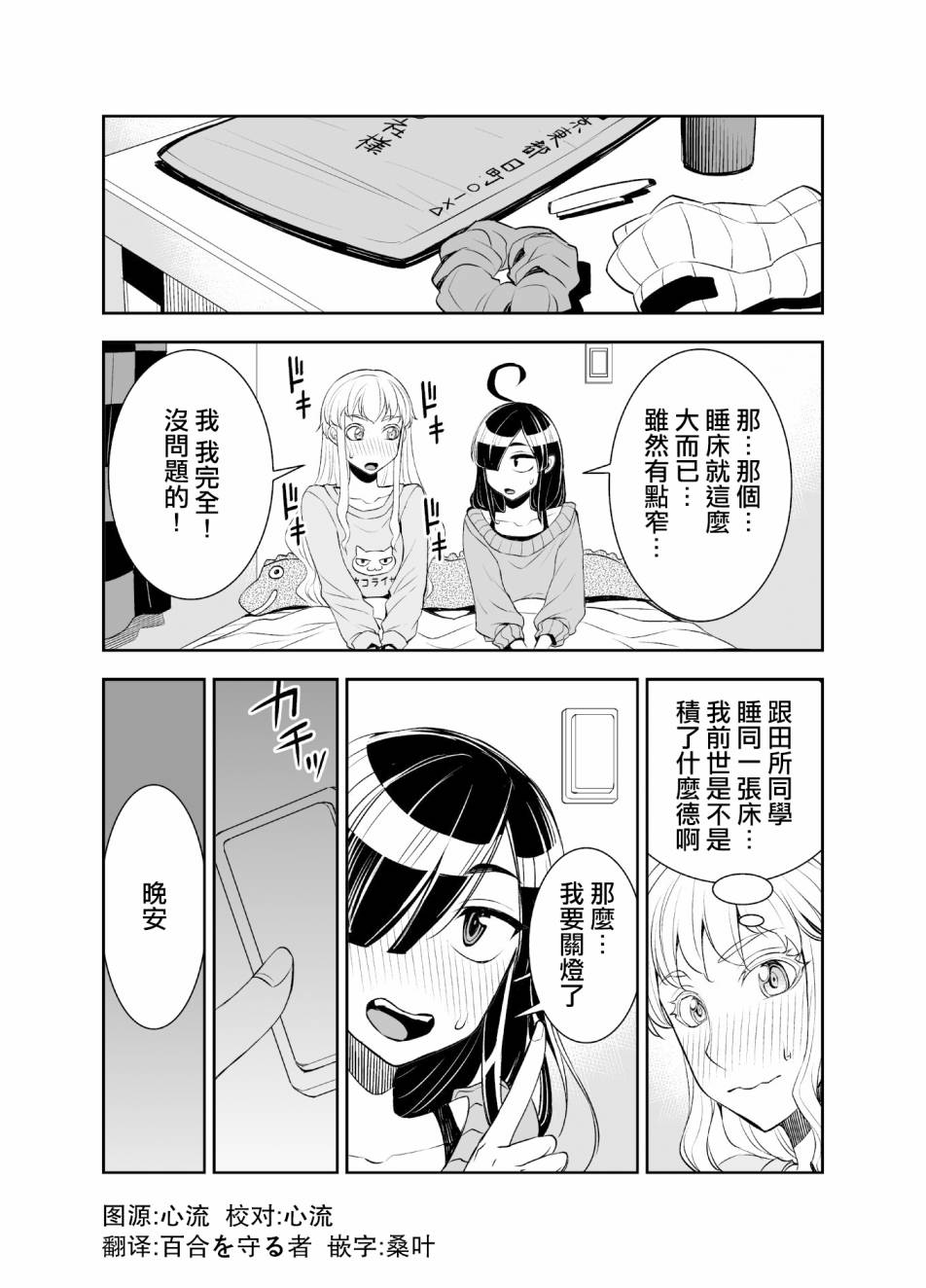 田所同学38话图