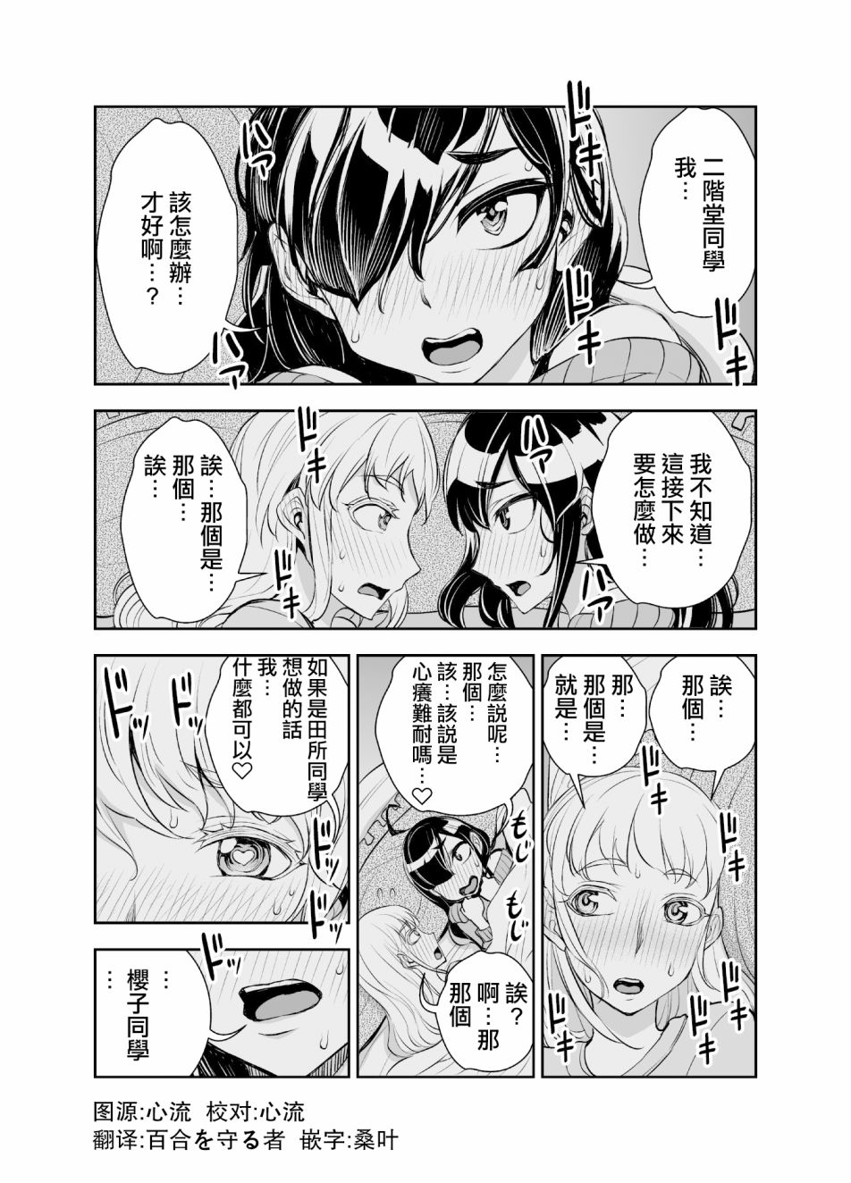 田所同学39话图