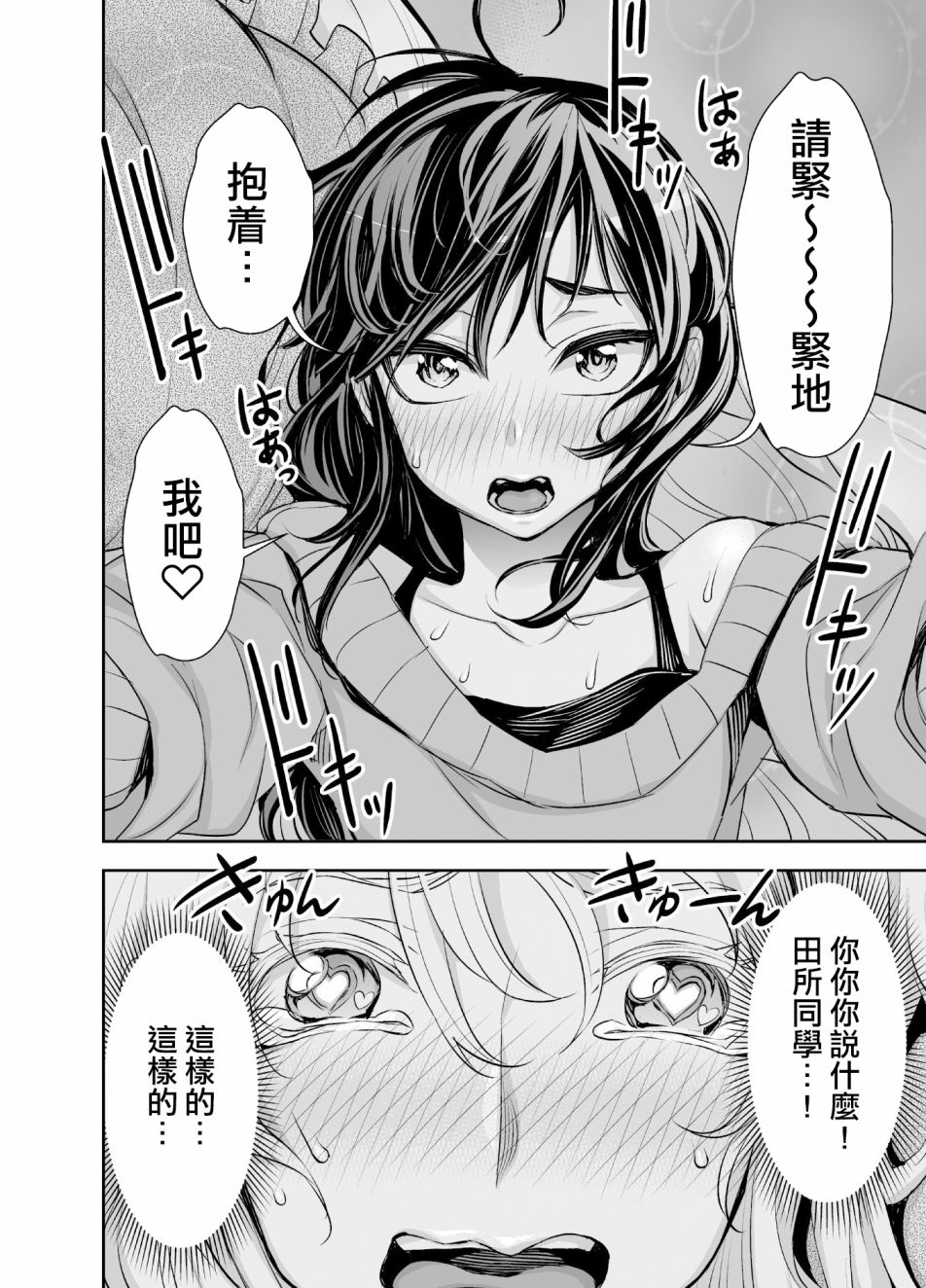 田所同学39话图