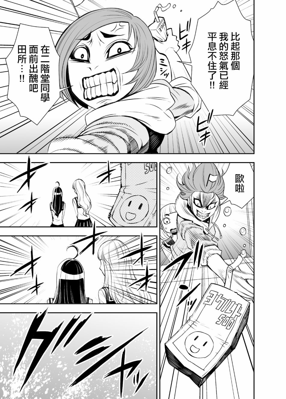 田所同学43话图