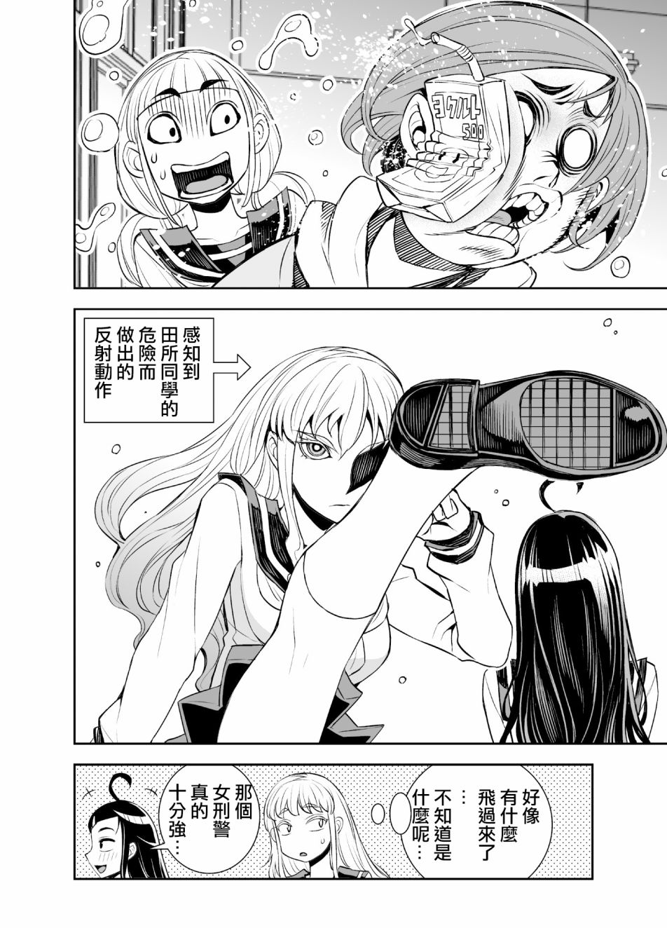 田所同学43话图