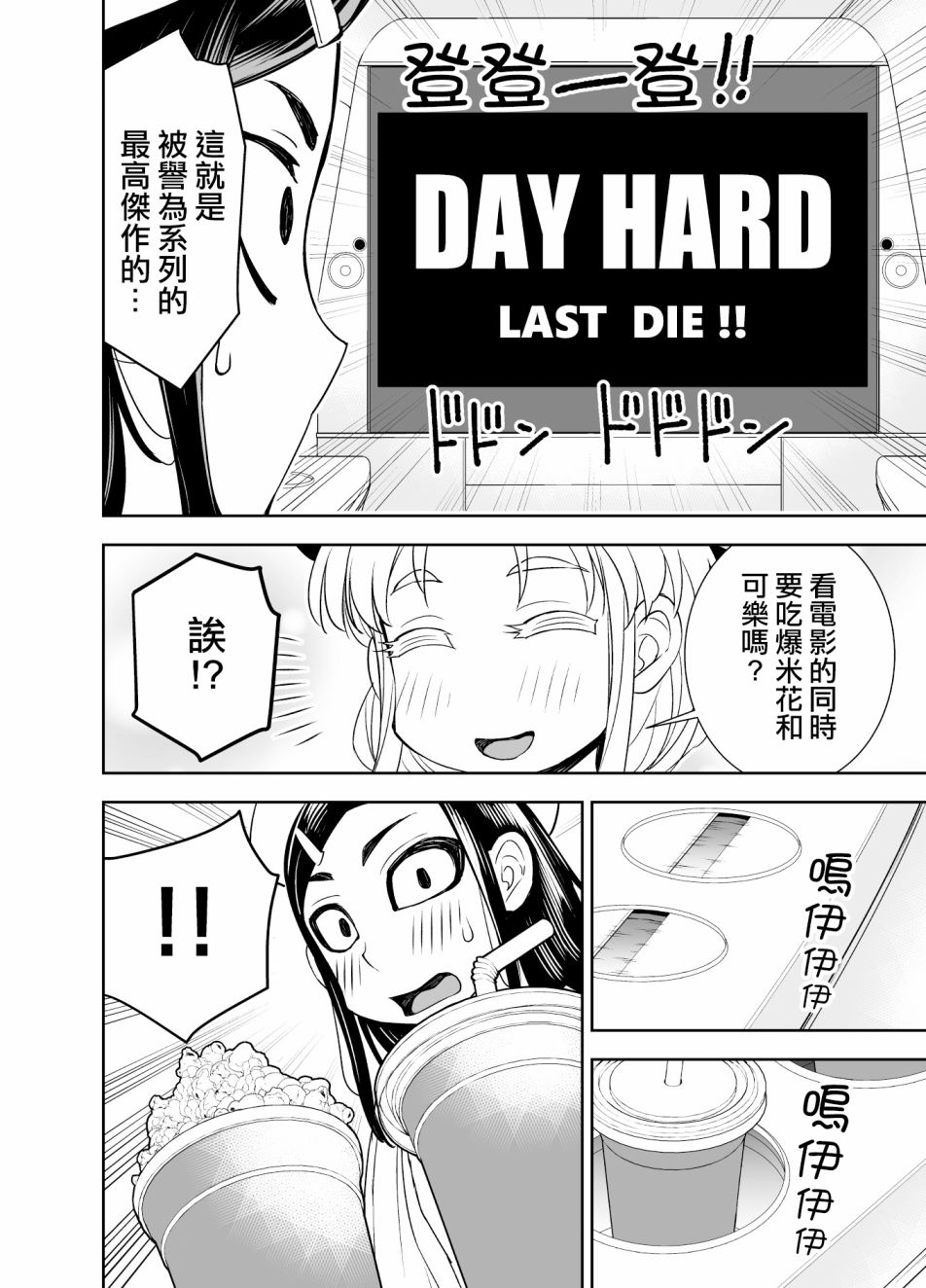 田所同学48话图