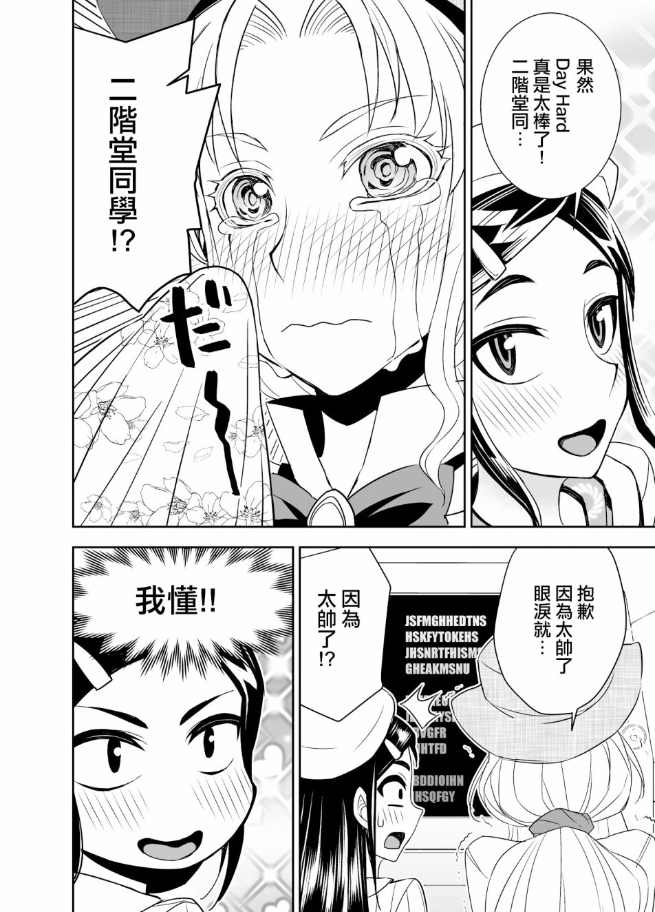 田所同学48话图