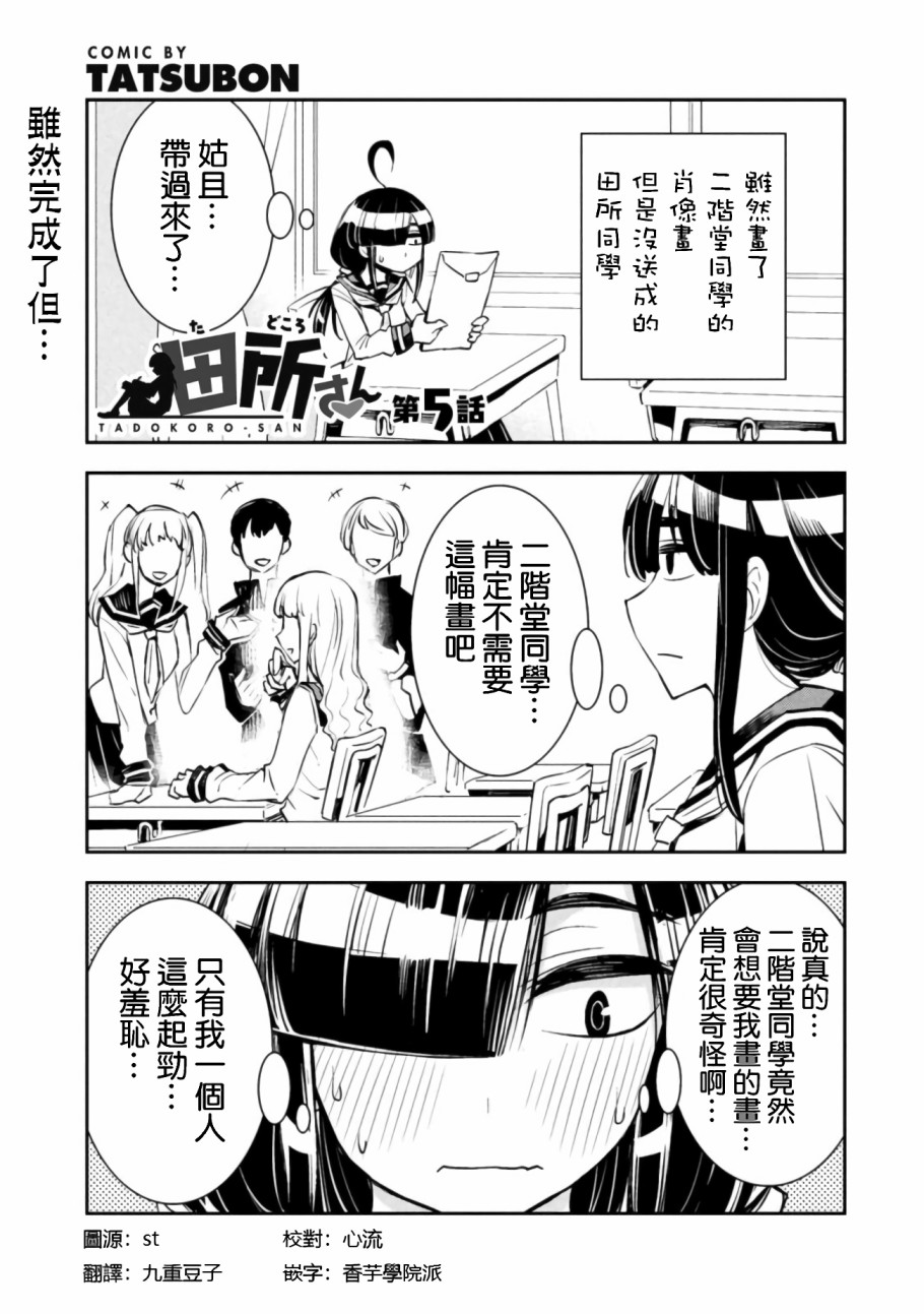 田所同学5话图