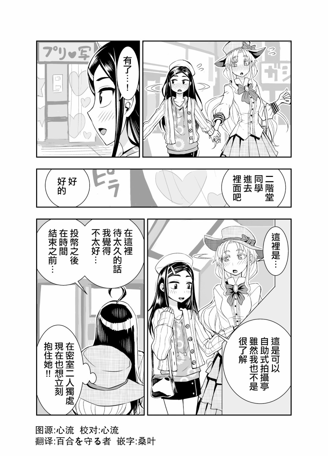 田所同学53话图