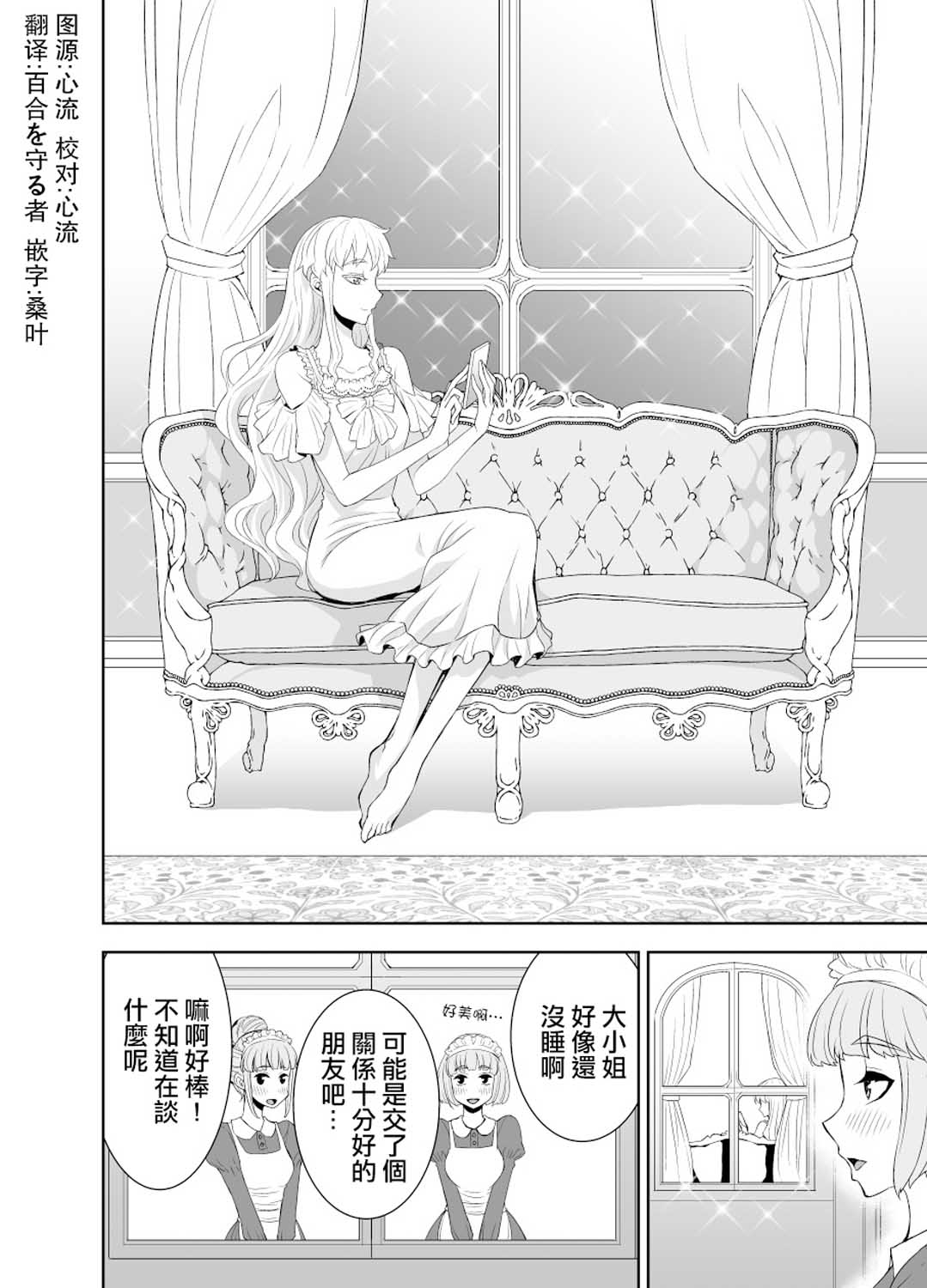 田所同学56话图