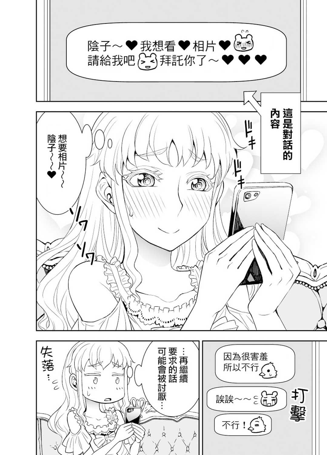 田所同学56话图