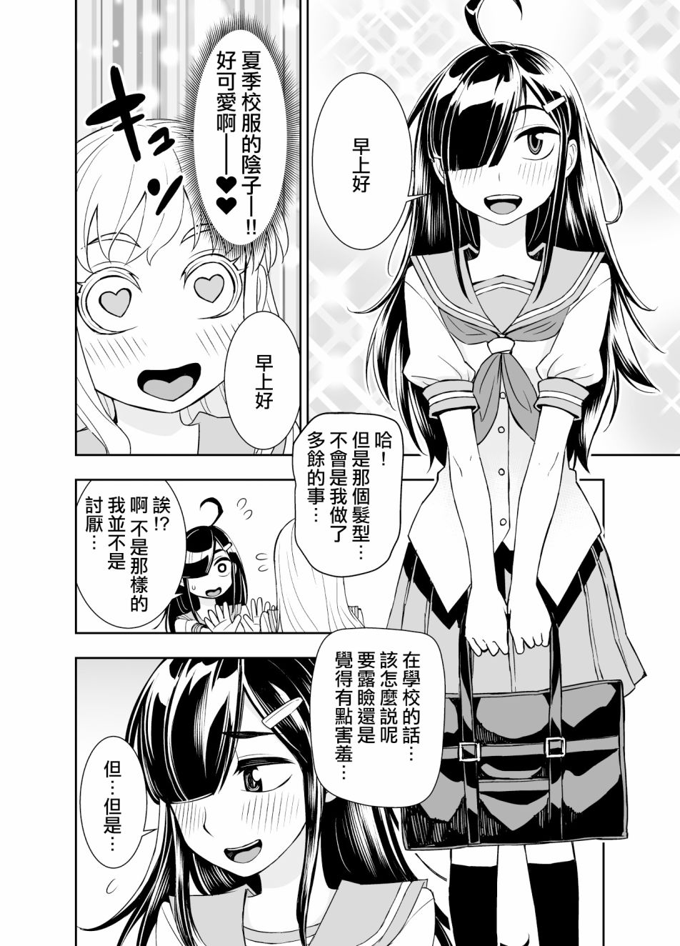 田所同学57话图