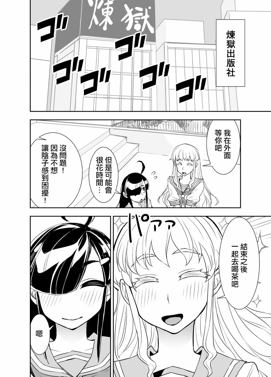 田所同学58话图