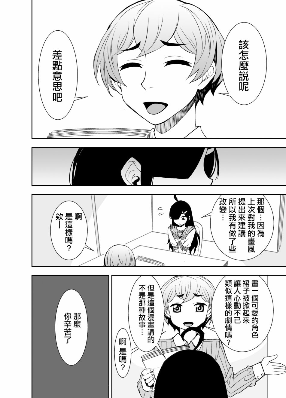 田所同学58话图