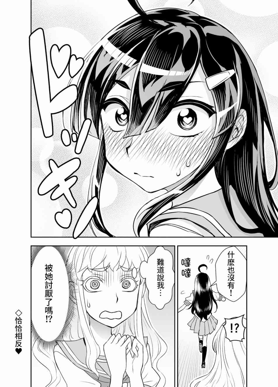 田所同学63话图