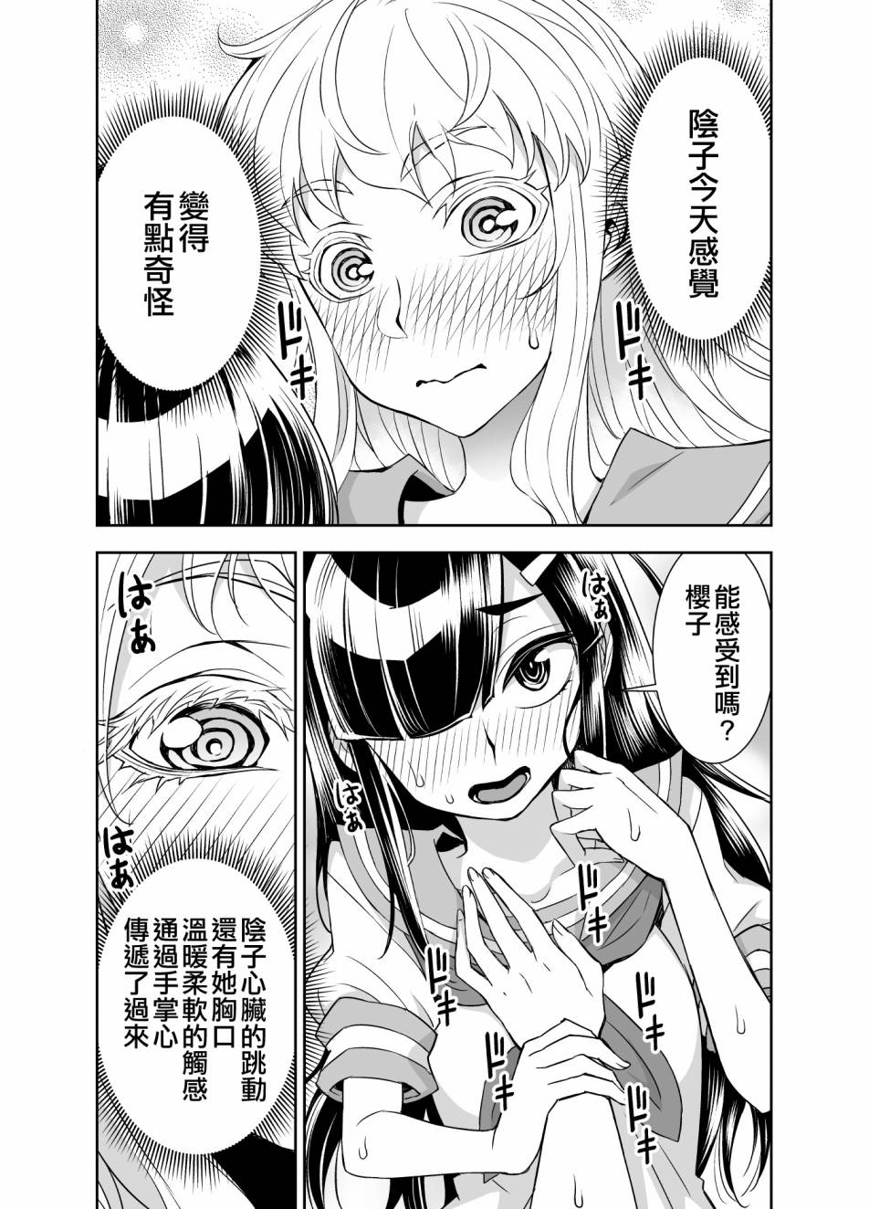 田所同学65话图