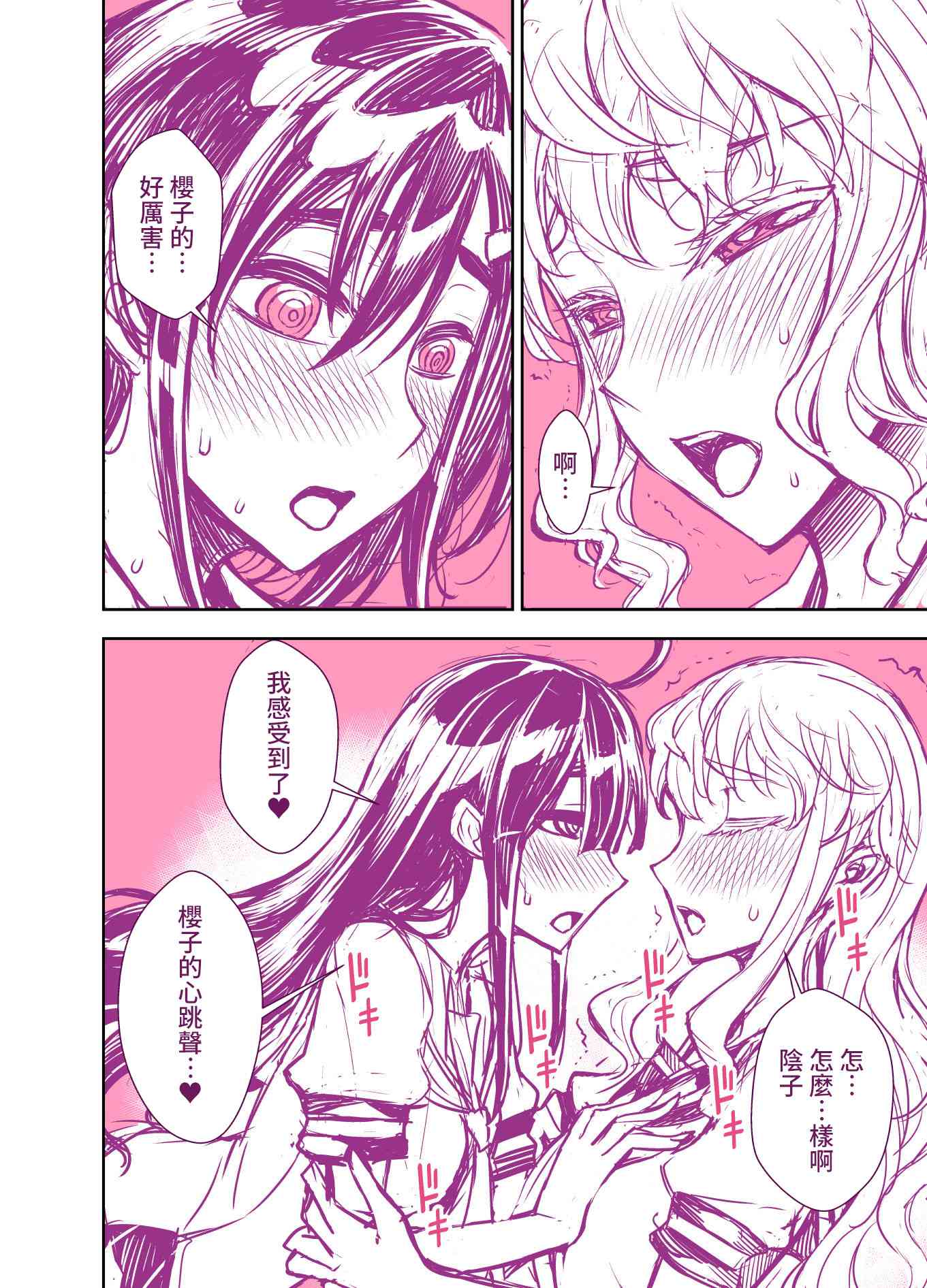 田所同学66话图