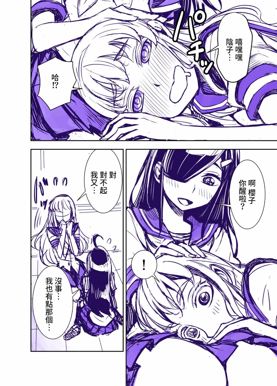 田所同学67话图