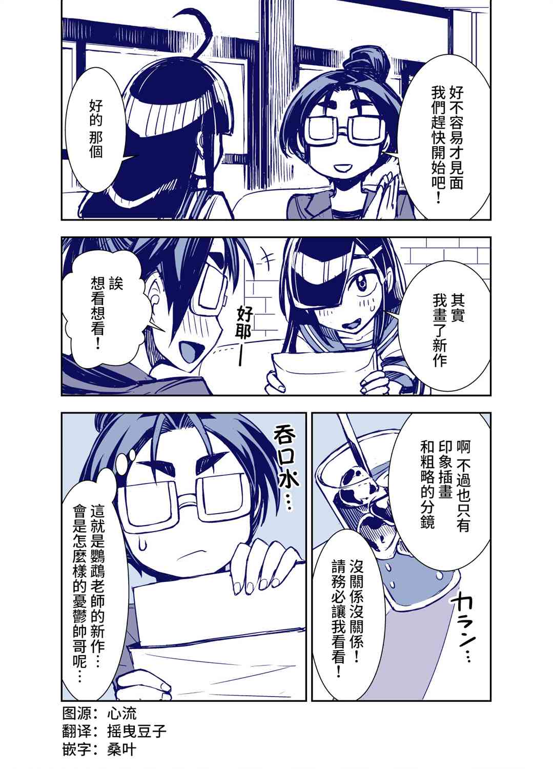 田所同学72话图