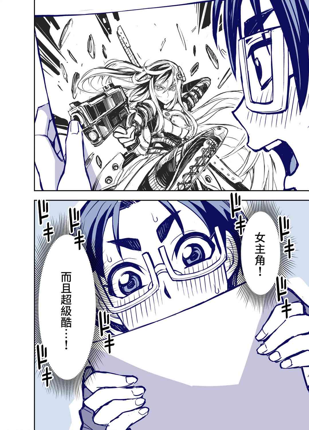 田所同学72话图