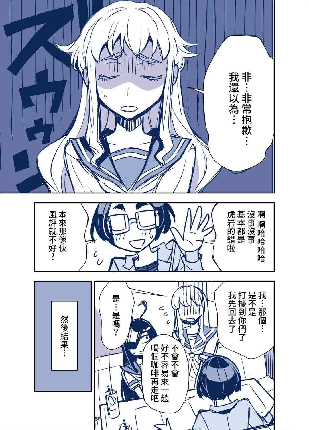 田所同学73话图