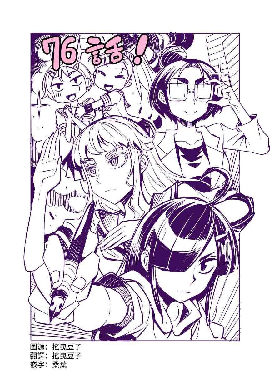 田所同学76话图