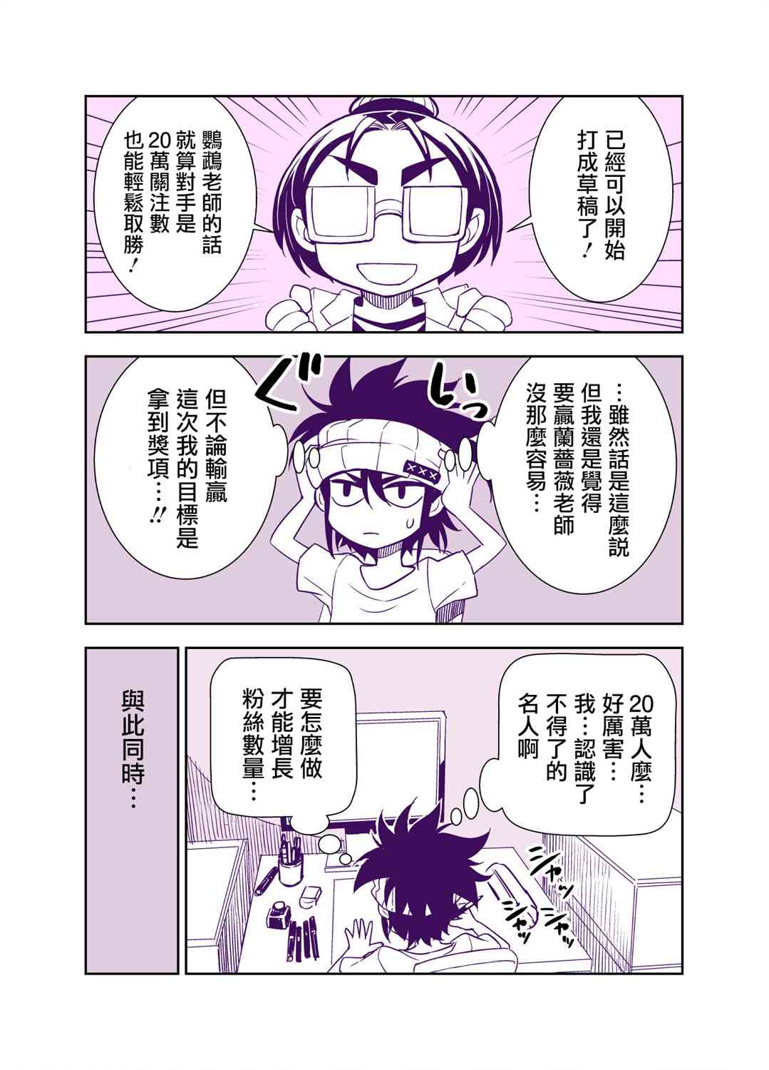 田所同学77话图