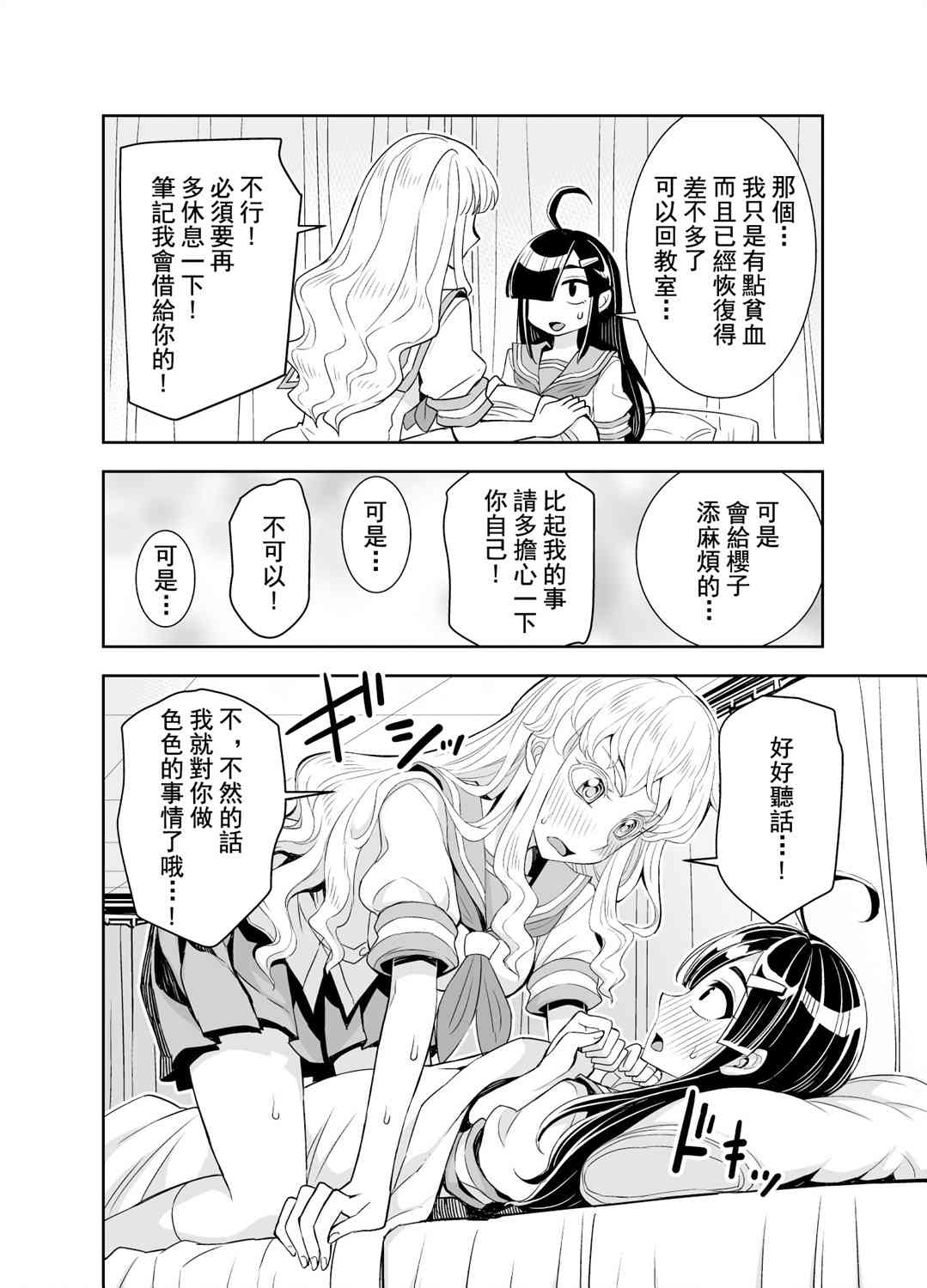 田所同学79话图