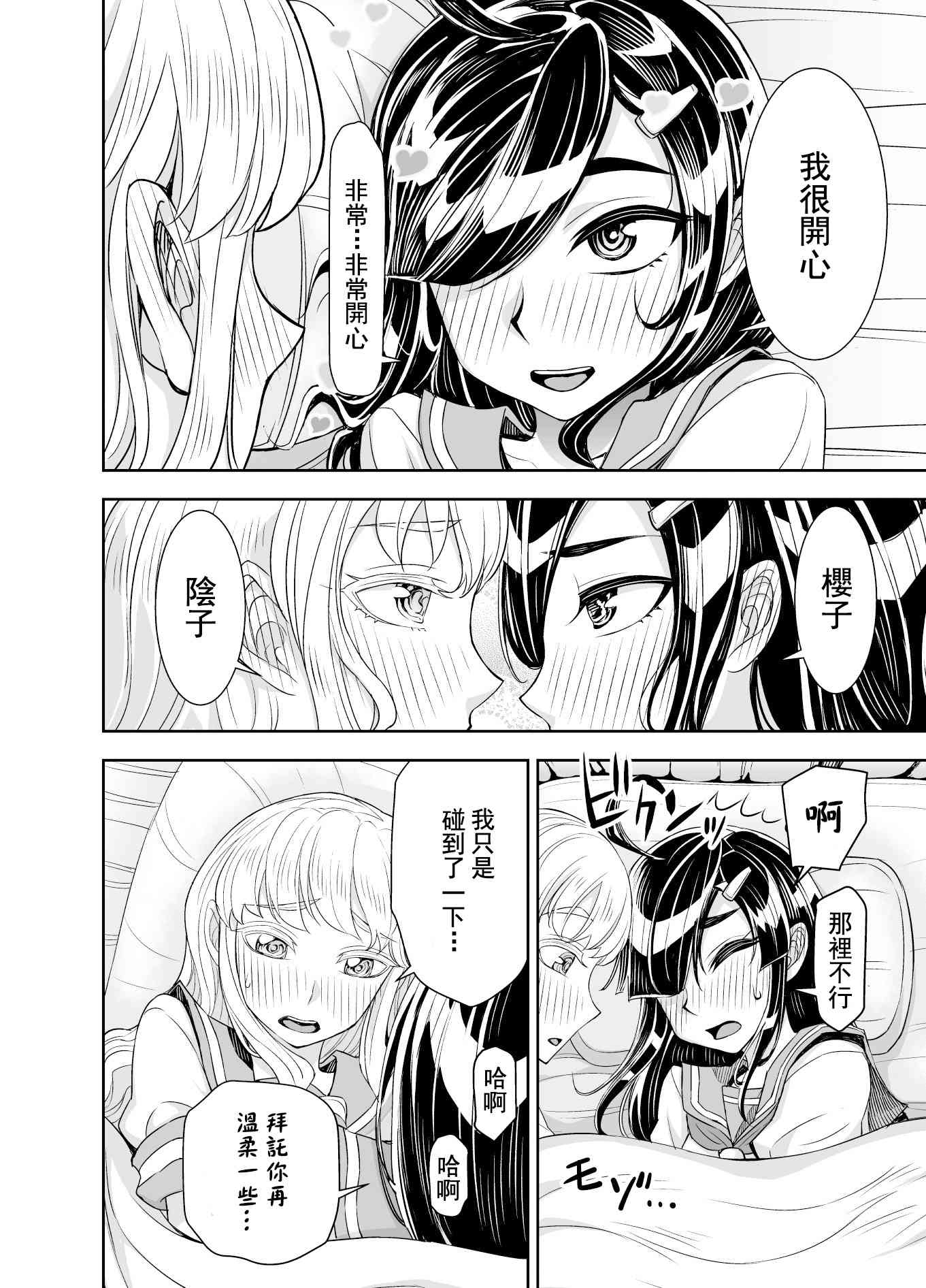 田所同学80话图