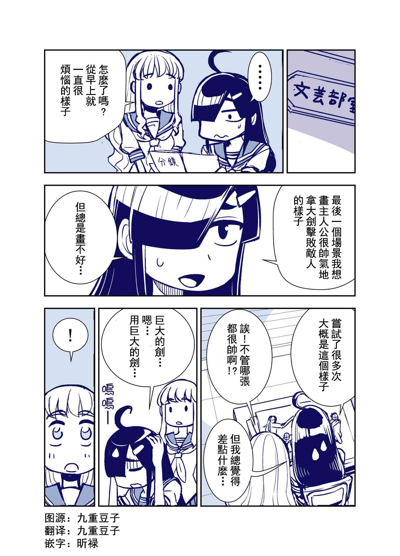 田所同学81话图