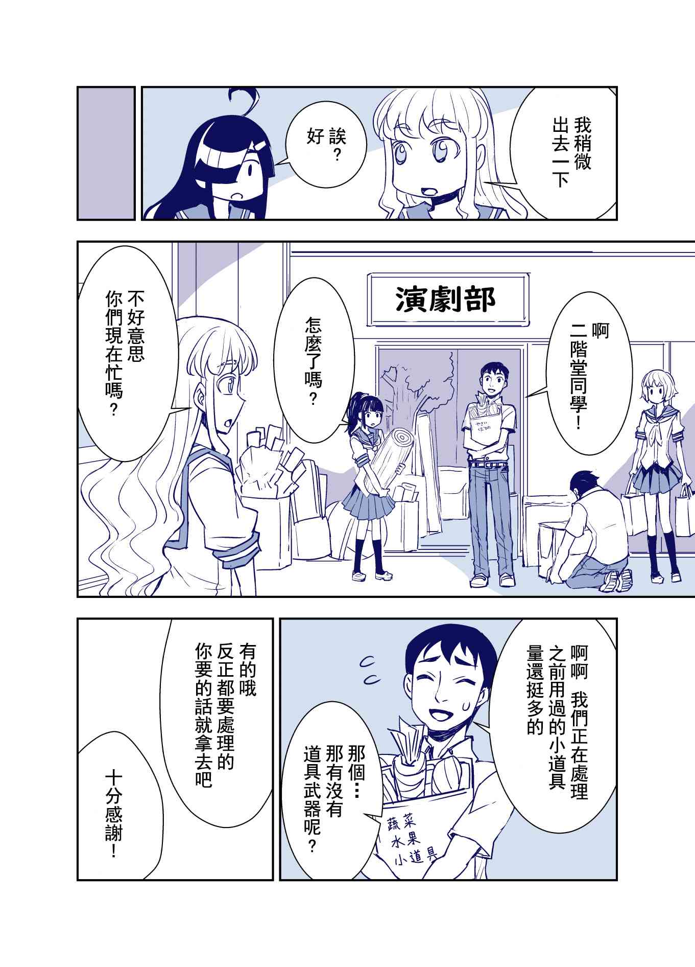 田所同学81话图