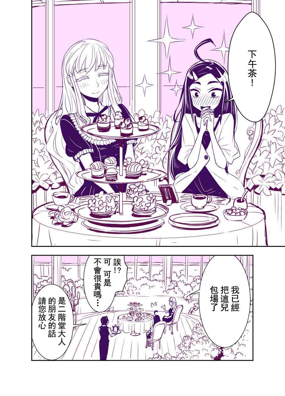 田所同学84话图