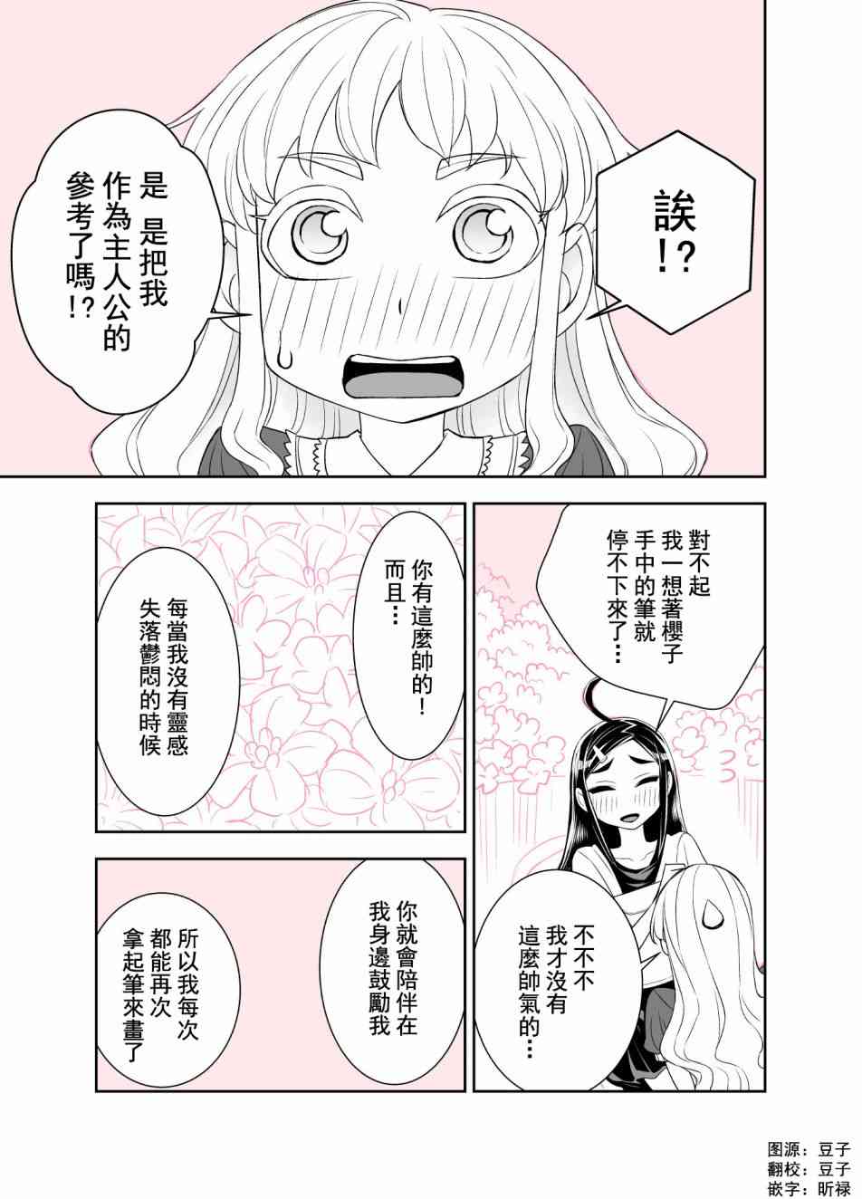 田所同学86话图